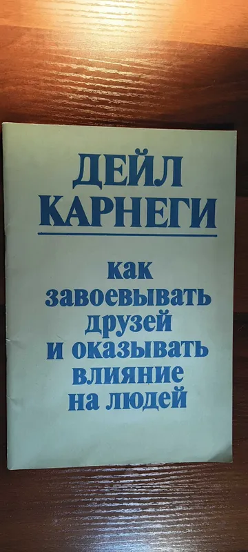 Карнеги как перестать беспокоиться и начать жить