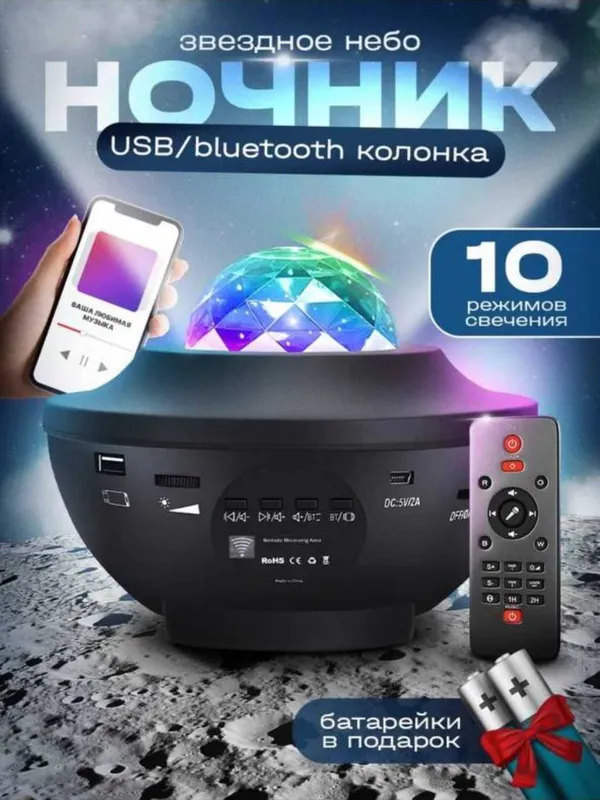 LED tungi chiroq va Bluetooth karnayli yulduzli osmon projektor