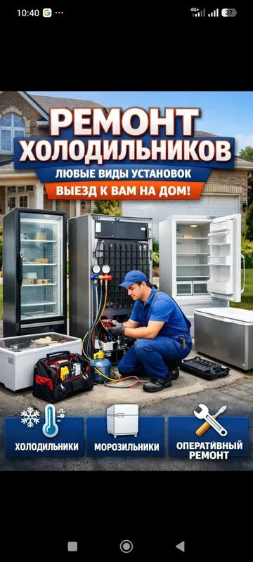 Профессиональный ремонт домашних холодильников и морозильников любой м