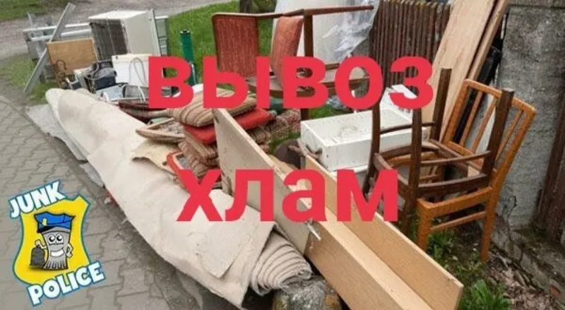 Вывоз мусир мусир олиб кетиш хизмат