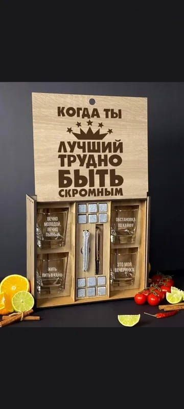Большой подарочный набор виски ПАПЕ, БРАТУ, ШЕФУ