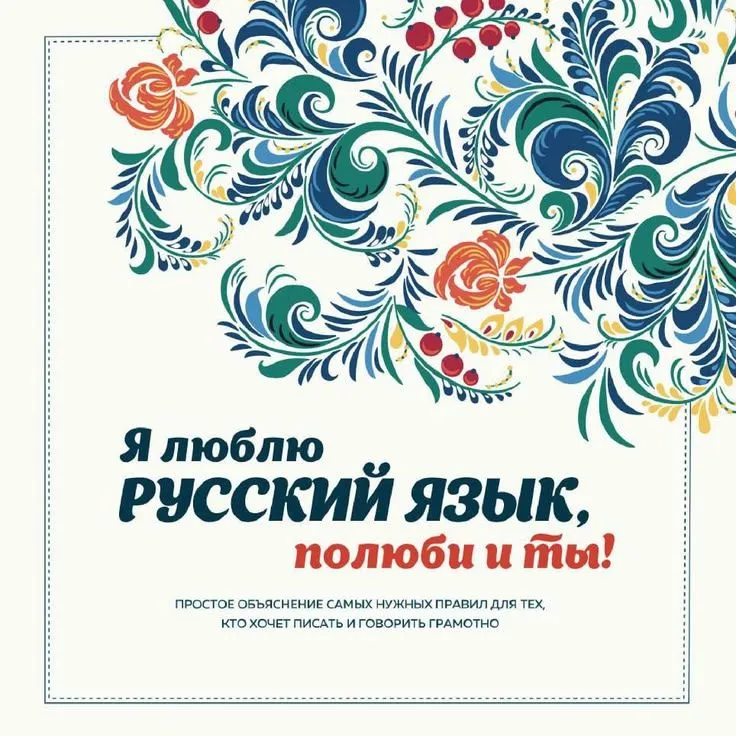 Репетитор русского языка