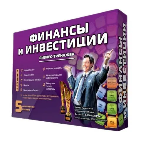 Бизнес-тренажер «Финансы и Инвестиции»
