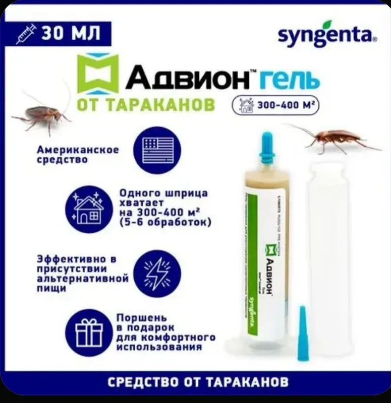 Advion Gel USA от тараканов без запаха