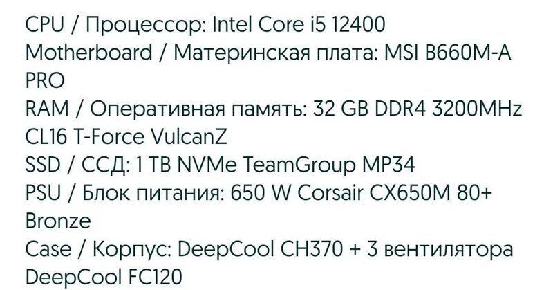 Игровой компьютер i5 12400 rx 6600xt ддр4 32g 1тб 2