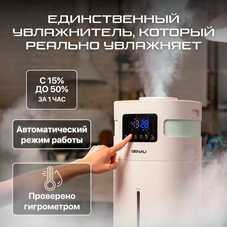 Увлажнитель воздуха Genau Fresh Air 20L — фото 7