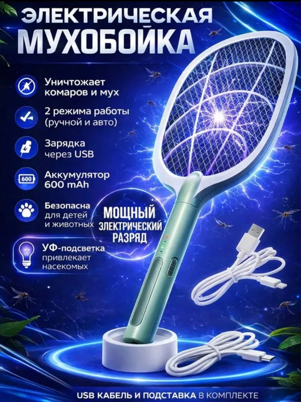 Электрическая мухобойка от комаров, мух и насекомых 1 Электрическая мухобойка от комаров, мух и насекомых 1