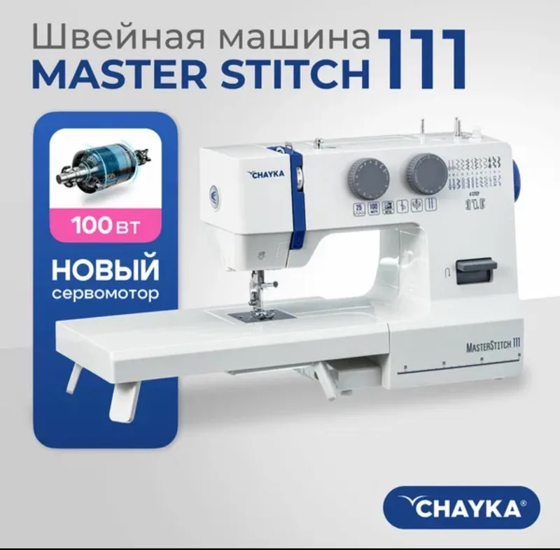 Швейная машина Швейная машина