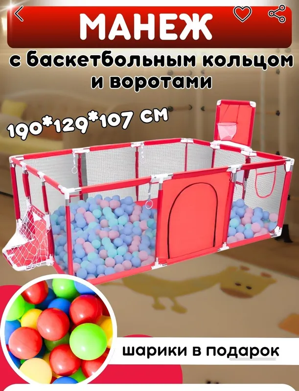 Детский манеж + 30 шариков