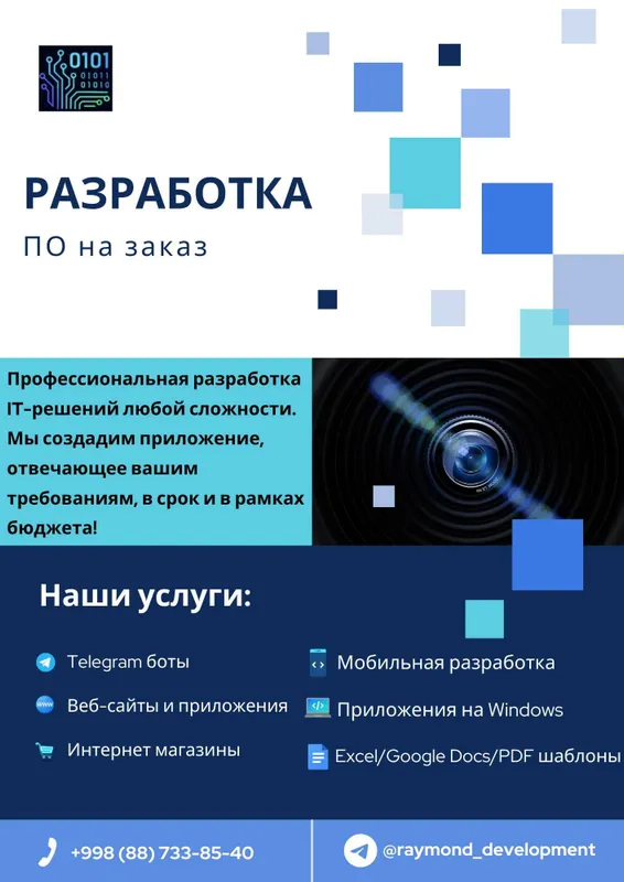 Разработка сайтов и приложений под заказ