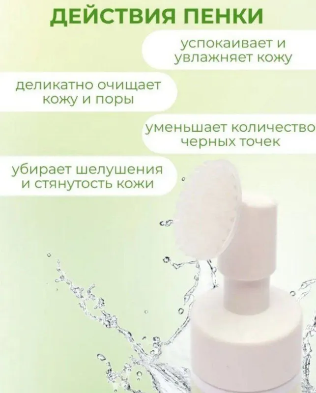 Пенка для умывания (лица) — фото 1