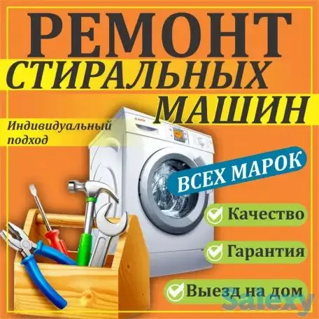 Ремонт Стиральных Машин На Даму 24/7 — фото 2