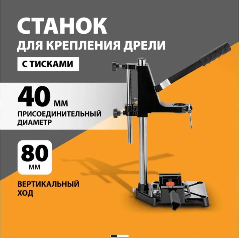 Станок для крепления дрели SPARTA, с тисками, 2 Станок для крепления дрели SPARTA, с тисками, 2