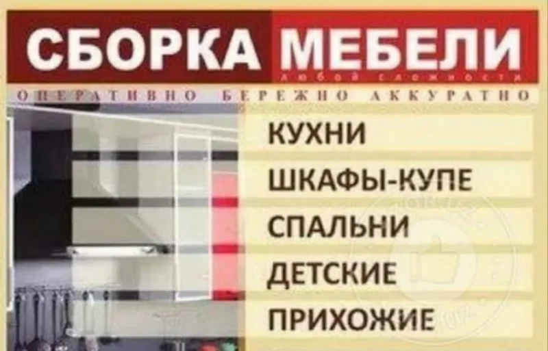 Уста мебелларни ечамиз йиғамиз ўрнатамиз таъмирлаймиз — фото 1