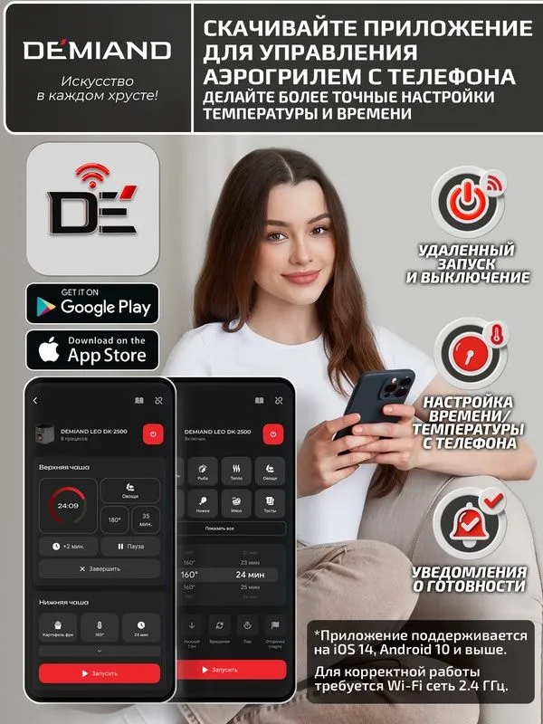 Аэрогриль DEMIAND LEO Wi-Fi 6 л с управлением через приложение, 8 прог — фото 3