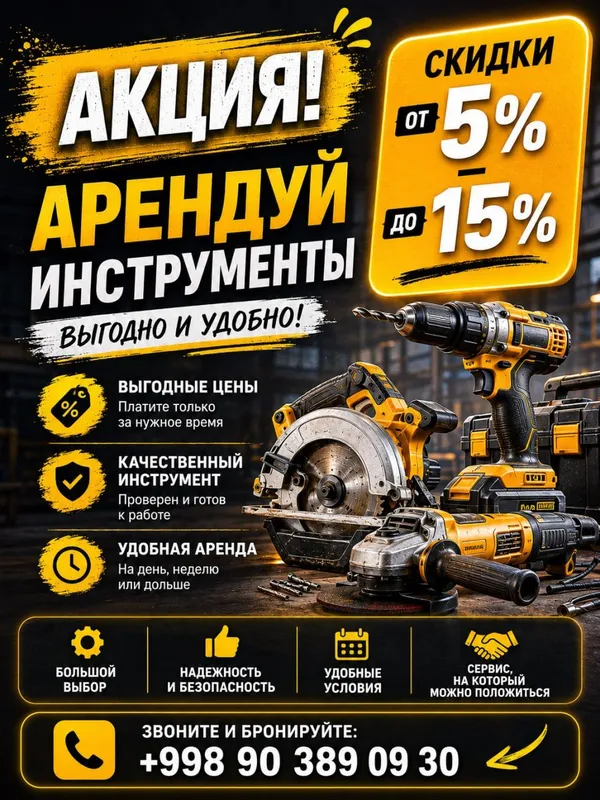 Аренда инструментов