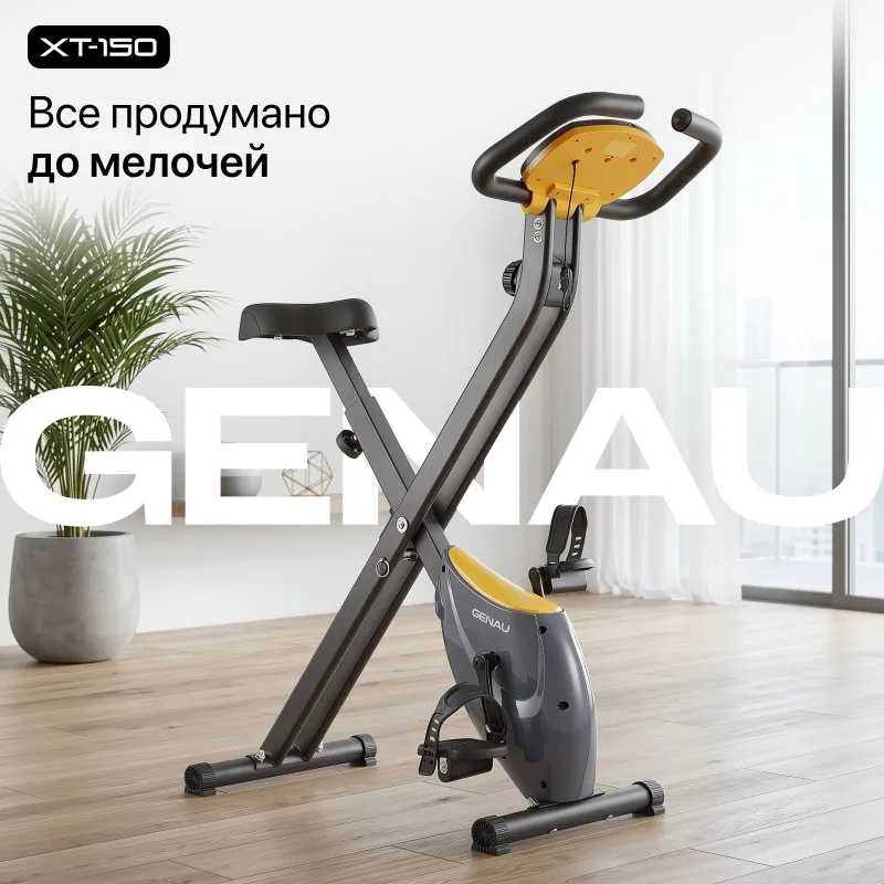 Велотренажер GENAU XT-150 1 Велотренажер GENAU XT-150 1
