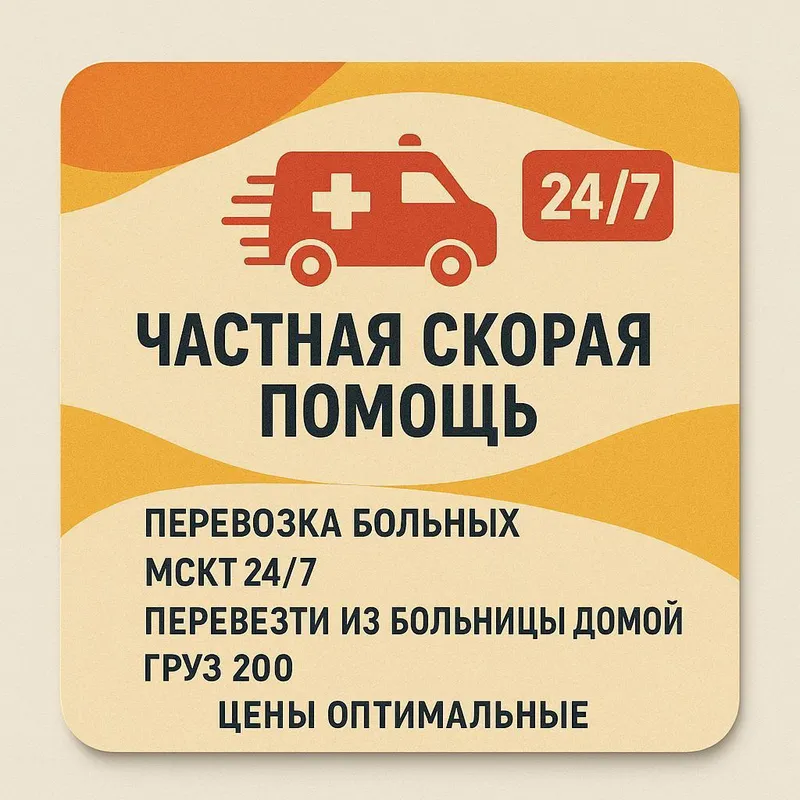 Перевозка лежачего больного
