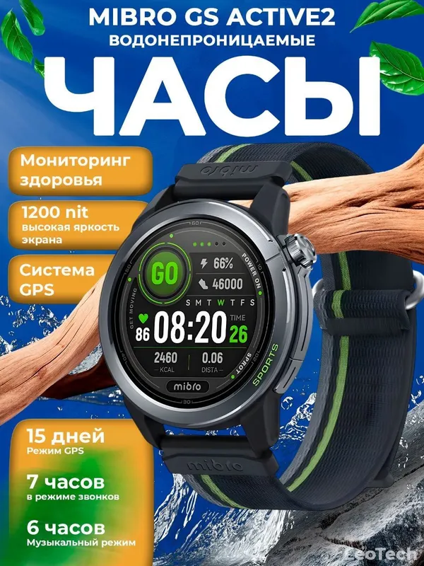 Xiaomi Mibro GS Active 2 , Умные часы, Смарт часы 2