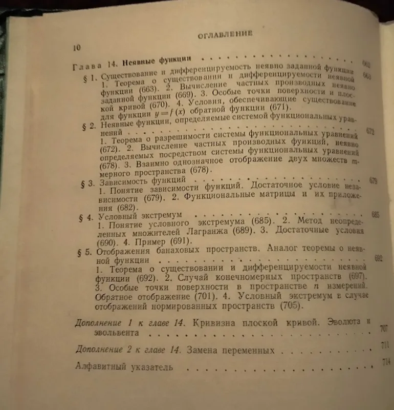 Учебник «Математический анализ» Ильин, Садовничий, Сендов — фото 5