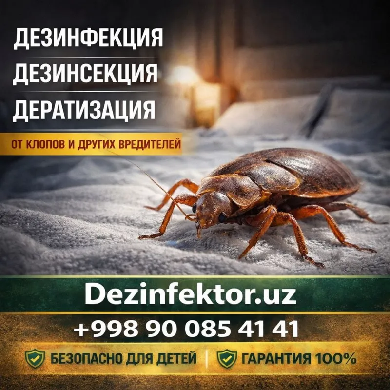 Дезинфекция, уничтожения клопов, тараканы.Dezinfeksiya xizmati 1 Дезинфекция, уничтожения клопов, тараканы.Dezinfeksiya xizmati 1