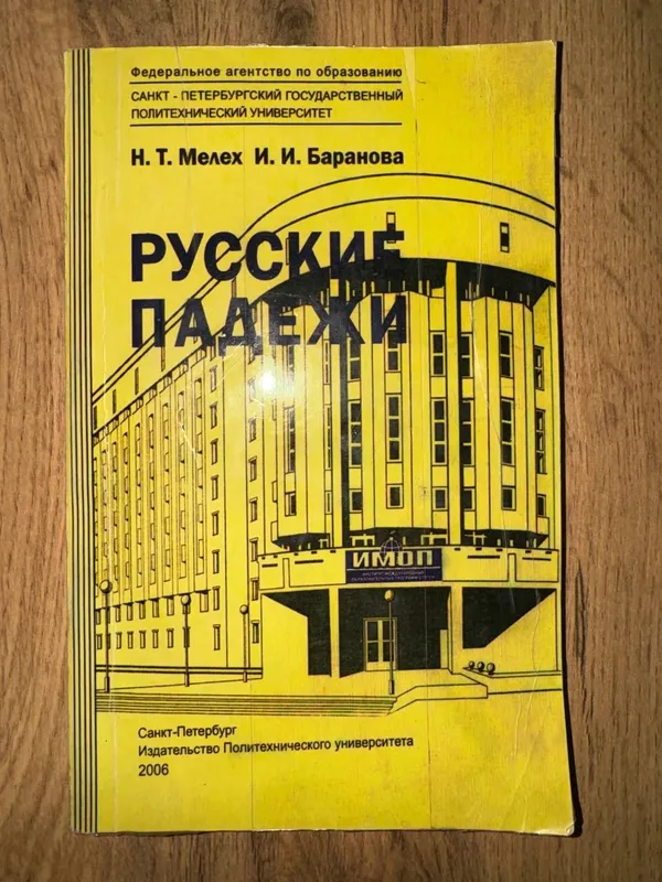русский падежи