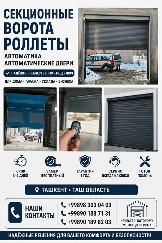 секционные ворота , роллеты , автоматика , автоматические двери