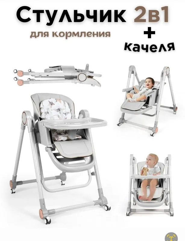 Шезлонг+качелия+стульчик для кормления