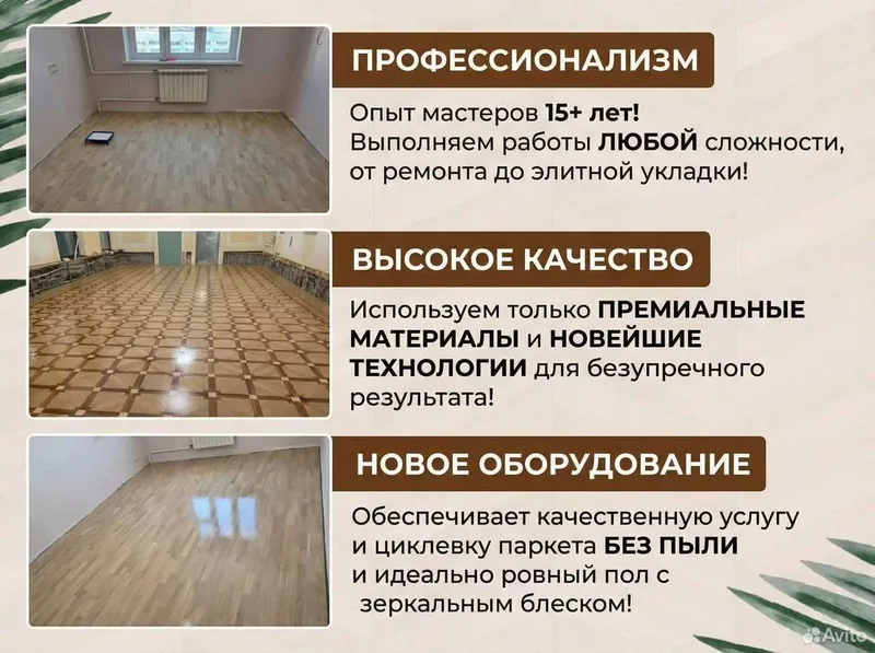 Шлифовка паркета, укладка полов — Parket silliqlash va pol yotqizish — фото 1