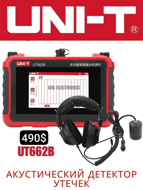 UNI-T UT662D профессиональный акустический детектор утечек трубопров 3 UNI-T UT662D профессиональный акустический детектор утечек трубопров 3