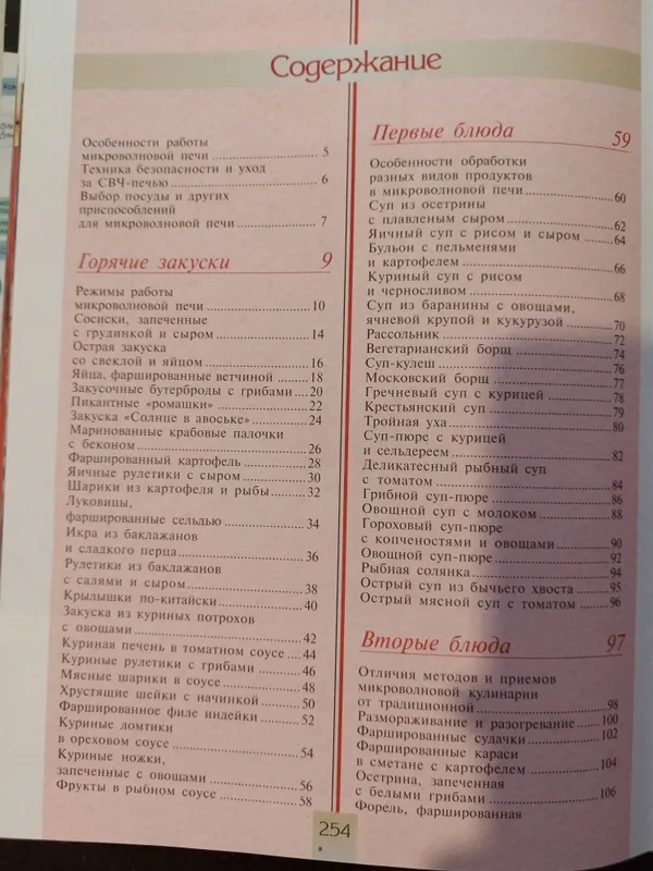 кулинарная книга для микроволновки — фото 3