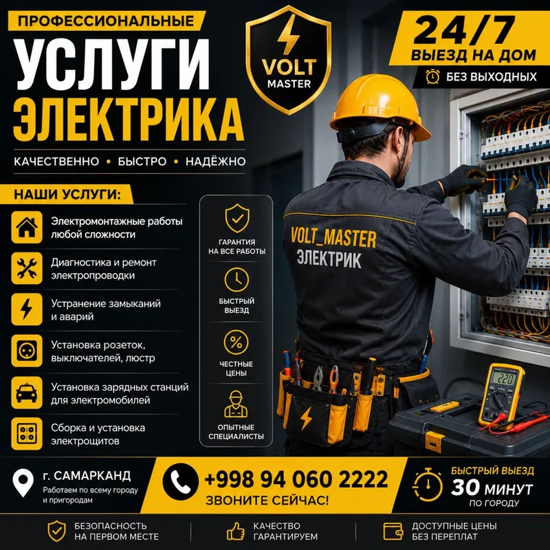 Электрик24 7 вызов | electric | elektrik | Mantaj | монтаж | електрик