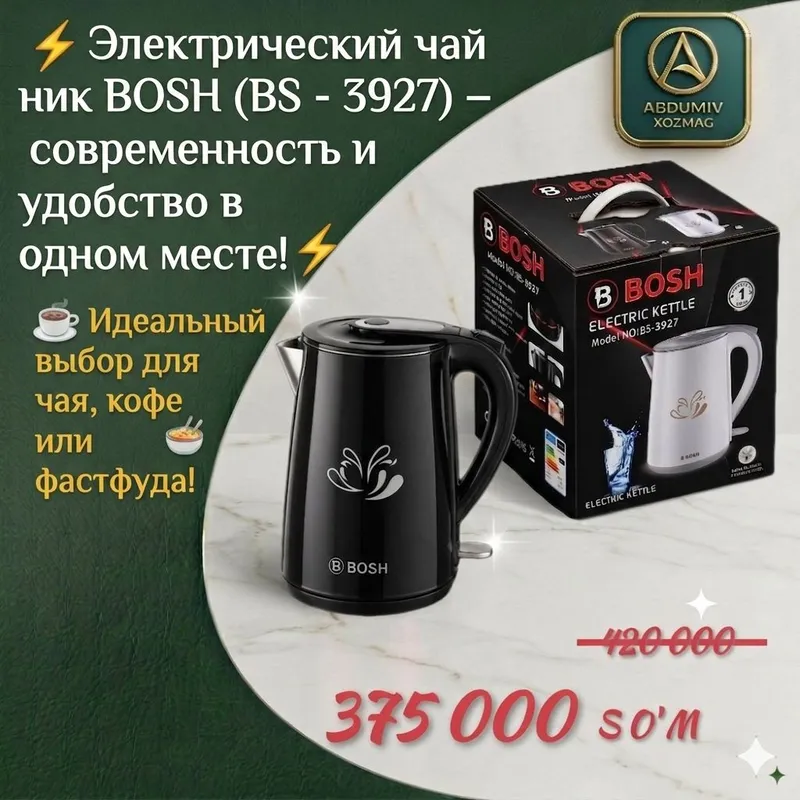 BOSH Electric Kettle Electr Choynak
(BS - 3927) — фото 1