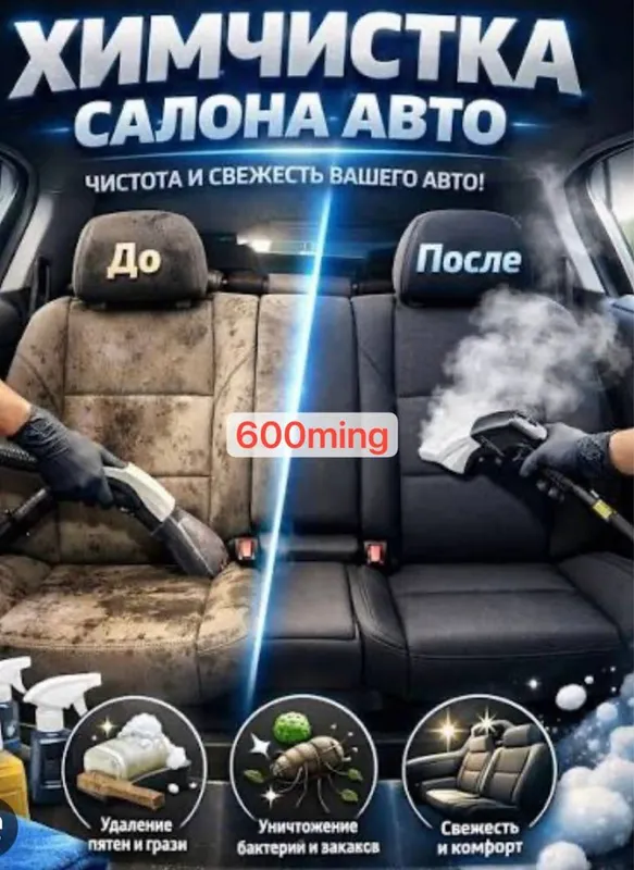 Avto Ximchistka 600ming
