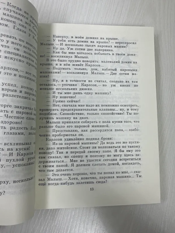 О Малыше и Карлсоне — фото 3