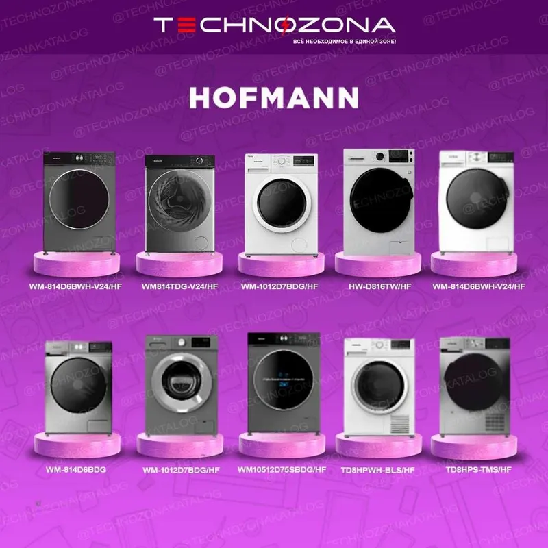 Стиральная машина Hofmann с бесплатной доставкой! Консультация с нас!