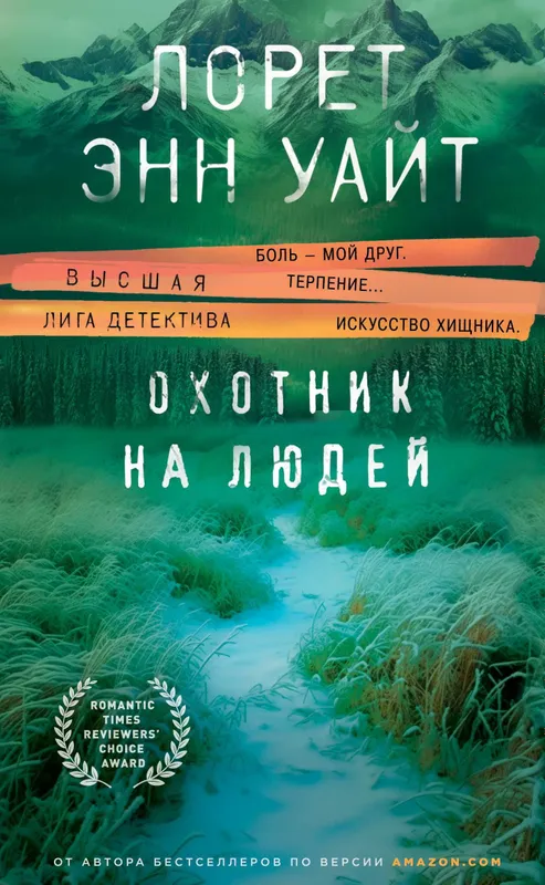 Книги "Головоломка" и "Охотник на людей"