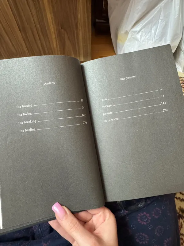 Книга milk and honey Рупи Каур — фото 5