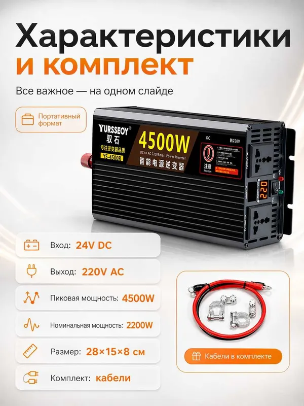 Инвертор автомобильный 12/24V–220V. 4500W пиковая / 2200W номинальная — фото 5