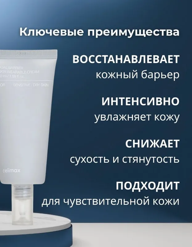 Крем для восстановления кожаного барьера (50мл) — фото 1 Крем для восстановления кожаного барьера (50мл) — фото 1