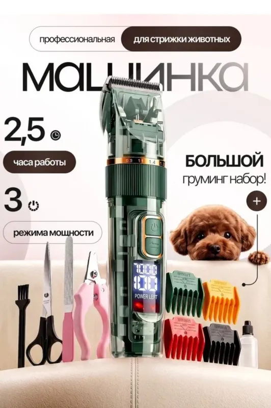 Профессиональная LED-машинка, лёгкая стрижка любых собак/кошек/лошадей 1 Профессиональная LED-машинка, лёгкая стрижка любых собак/кошек/лошадей 1