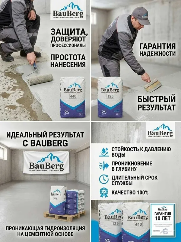 Гидроизоляция с гарантией материалы Bauberg Качество 100% — фото 5