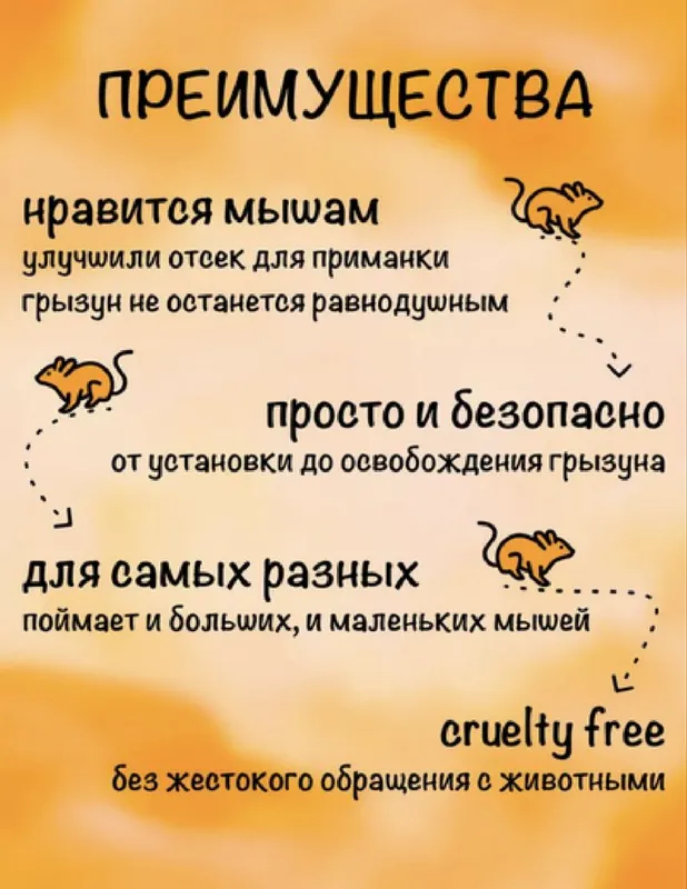 Мышеловка гуманная — фото 4