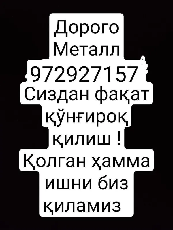 МЕТАЛЛОМ Металлолом Metallom olamiz — фото 1