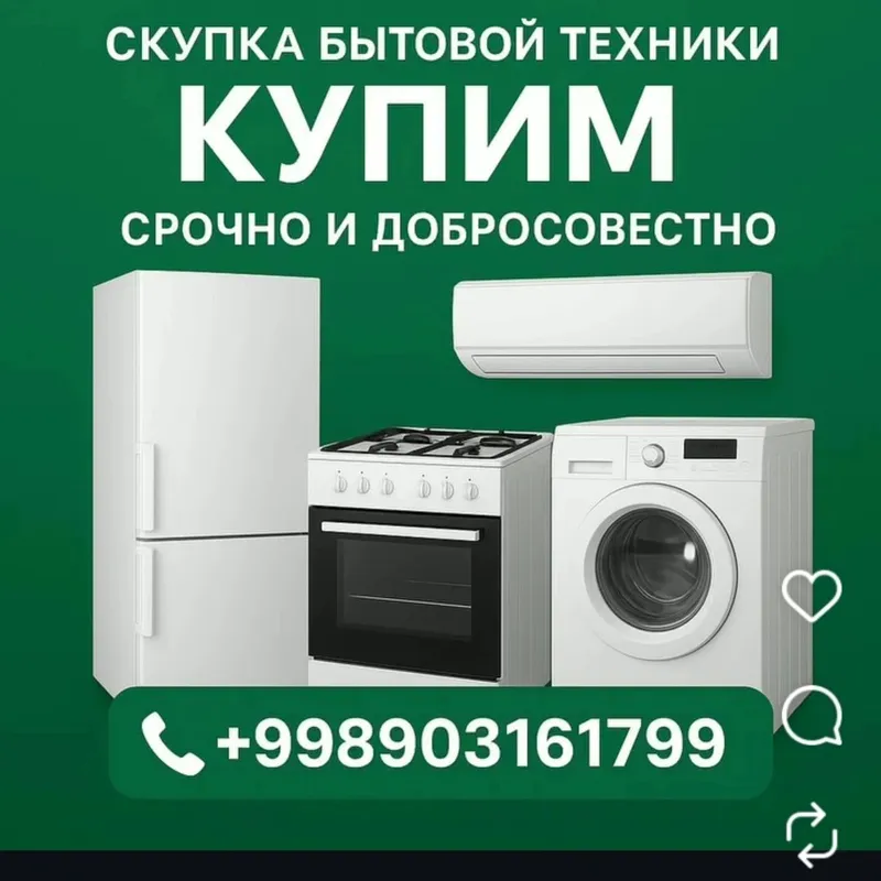 Ески бытовой техника оламиз  Куплю бытовой техники