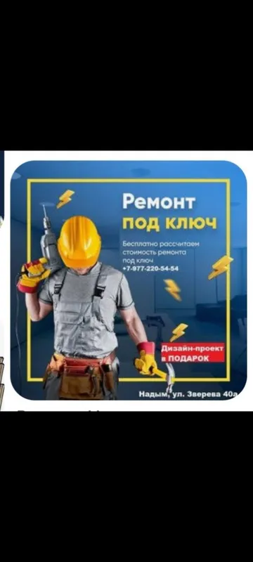 Делаем ремонт под ключ. Любые сложности, Любого формата. — фото 1