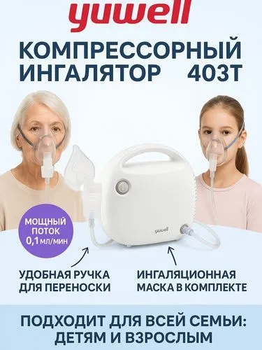 Ингалятор небулайзер Yuwell 403 D yeng yaxshi sfati 100% lik — фото 2
