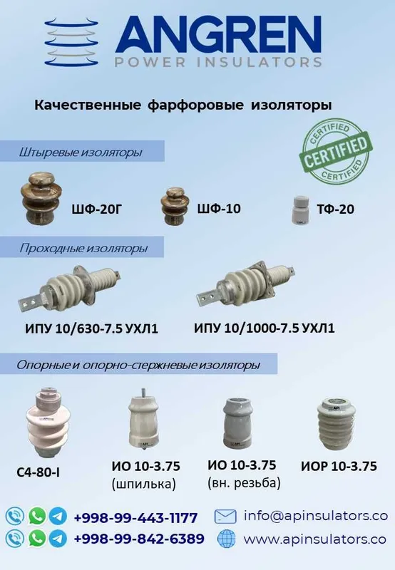 фарфоровые изоляторы шф-10 шф-20 с4 ИПУ тф-20