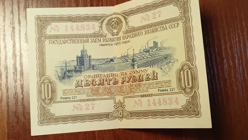 Облигация государственного займа 1953 года.
