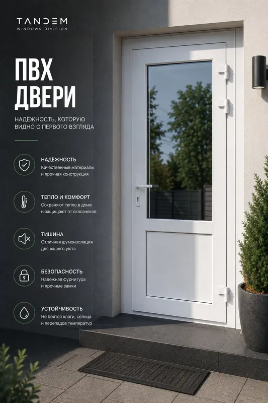 ПВХ двери | Производство, установка и гарантия 2 ПВХ двери | Производство, установка и гарантия 2